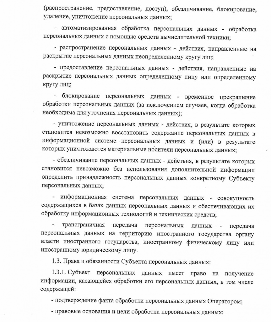 Политика обработки персональных данных