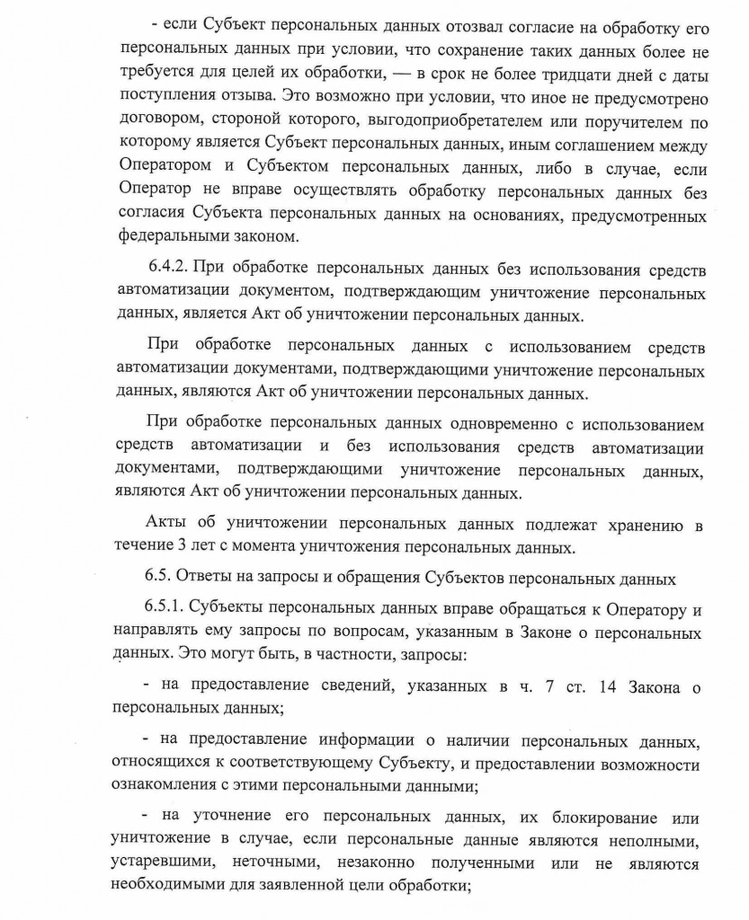 Политика обработки персональных данных