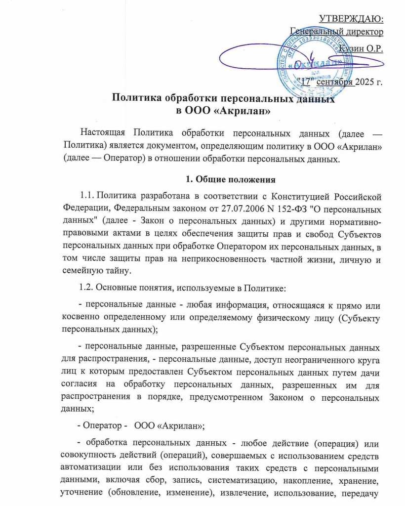 Политика обработки персональных данных