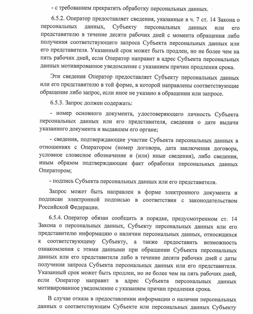 Политика обработки персональных данных