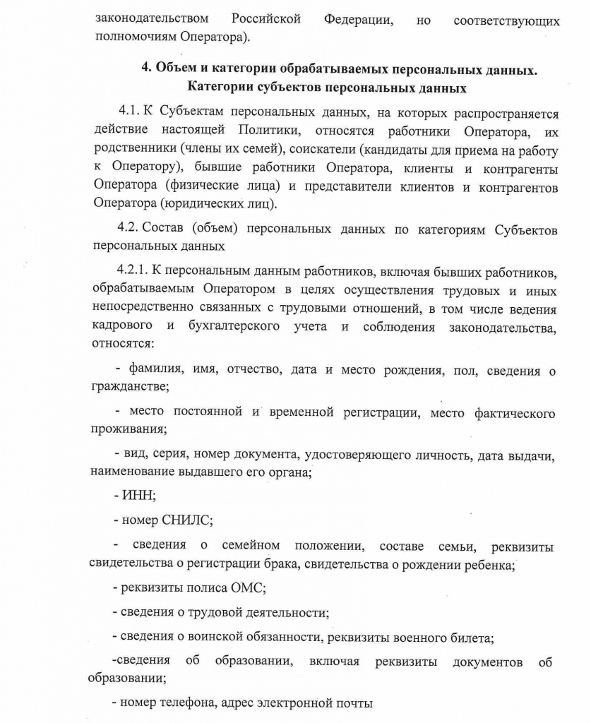 Политика обработки персональных данных