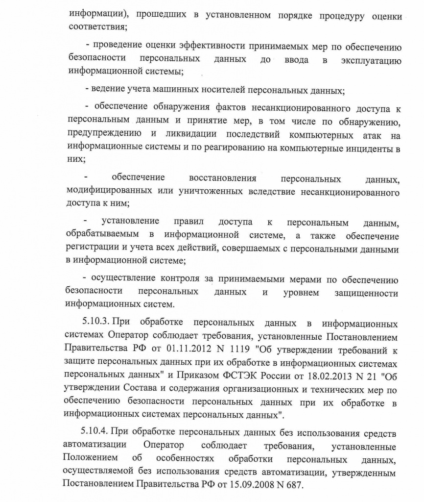 Политика обработки персональных данных