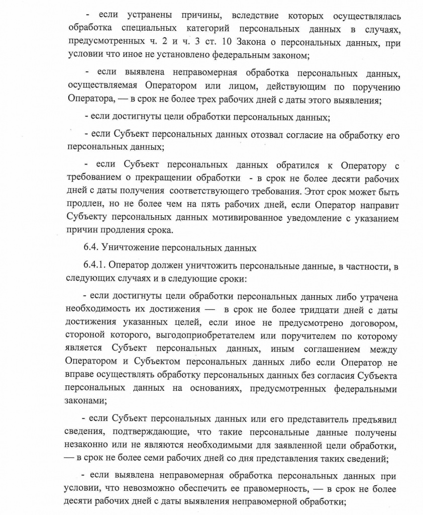 Политика обработки персональных данных