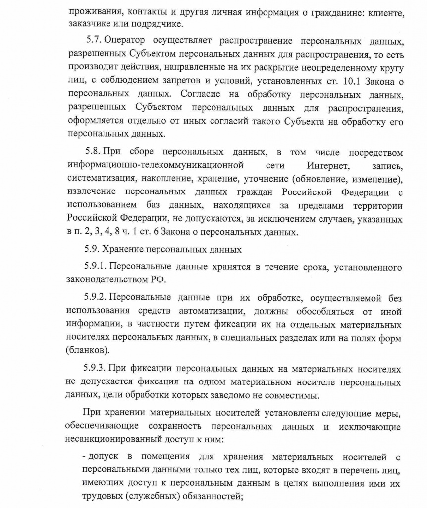 Политика обработки персональных данных