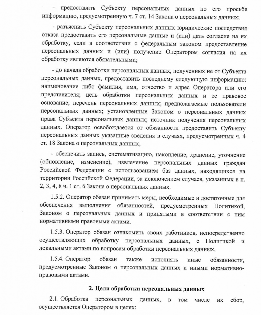 Политика обработки персональных данных