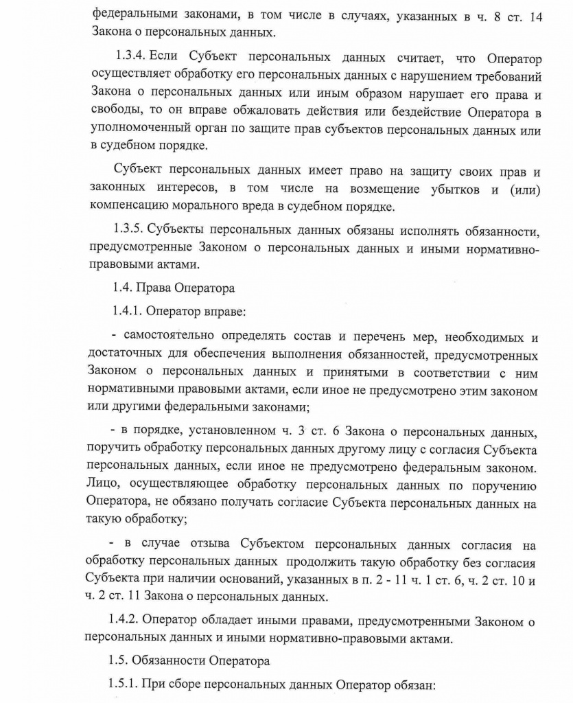 Политика обработки персональных данных