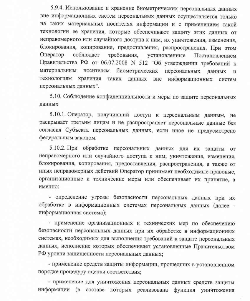 Политика обработки персональных данных